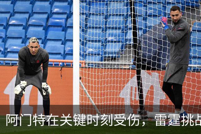 阿门特在关键时刻受伤，雷霆挑战遭遇挫折